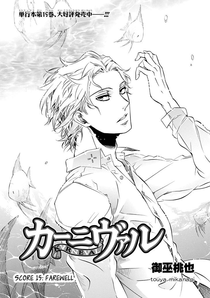 Karneval Chapter 115 page 1 - Chapter 115 : Farewell