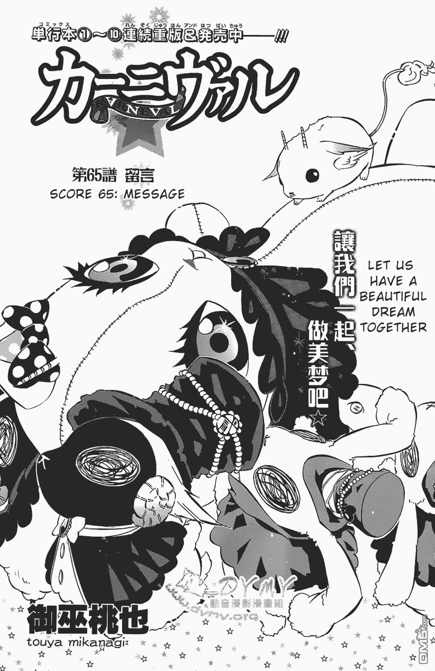 Karneval Chapter 65 page 1 - Chapter 65 : Message
