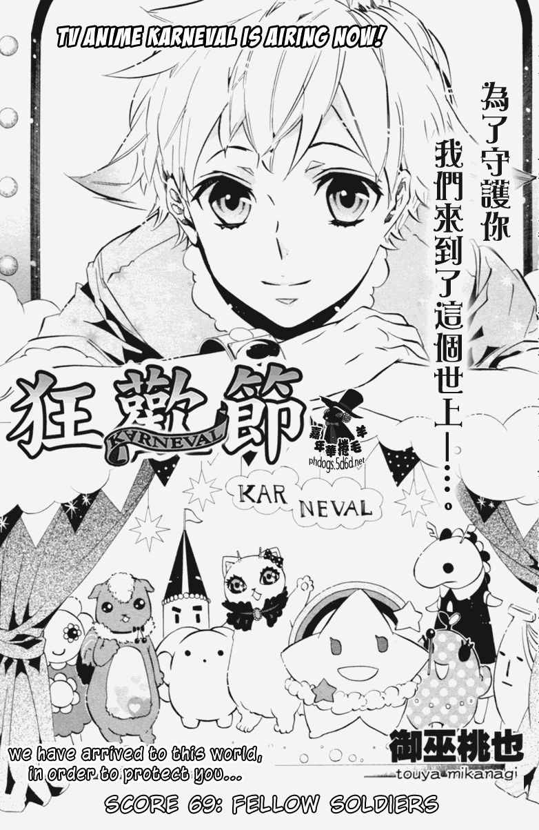 Karneval Chapter 69 page 2 - Chapter 69 : Fellow Soldiers