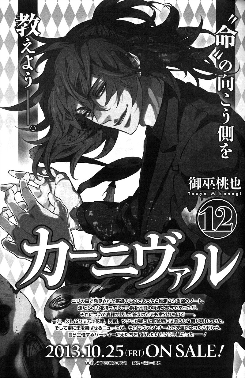Karneval Chapter 72.5 page 7 - Chapter 72.5 : Extra: Sensei's Important Thing