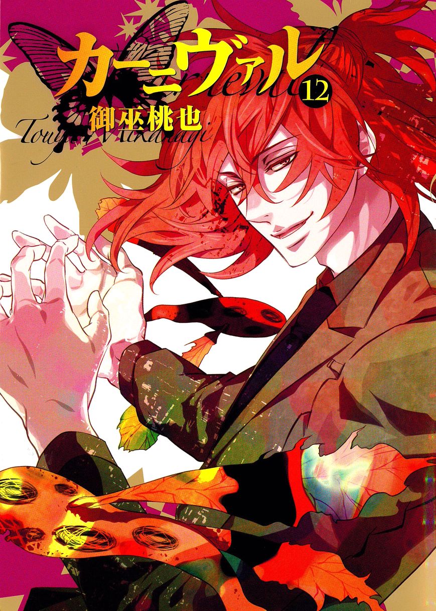 Karneval Chapter 72.6 page 1 - Chapter 72.6