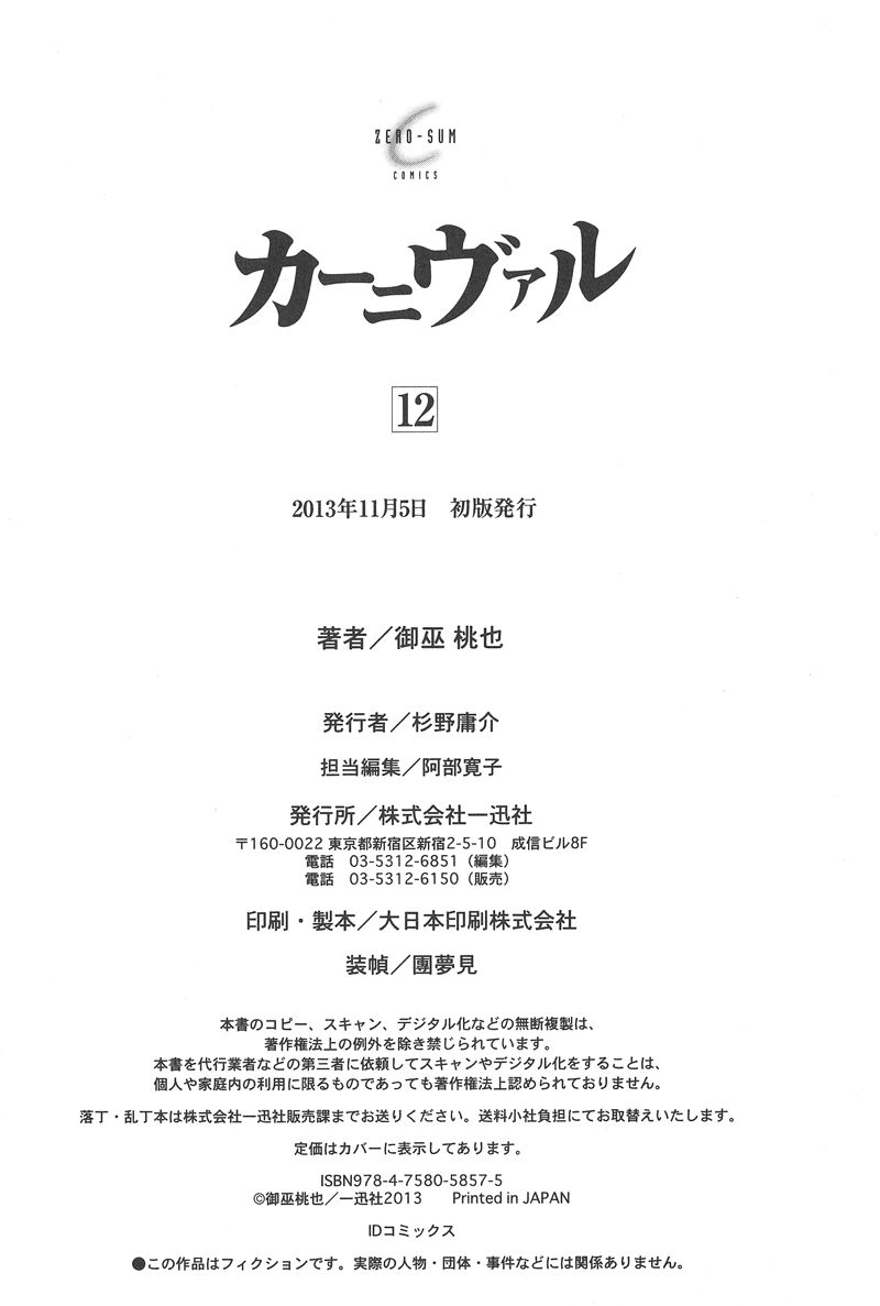 Karneval Chapter 72.6 page 14 - Chapter 72.6
