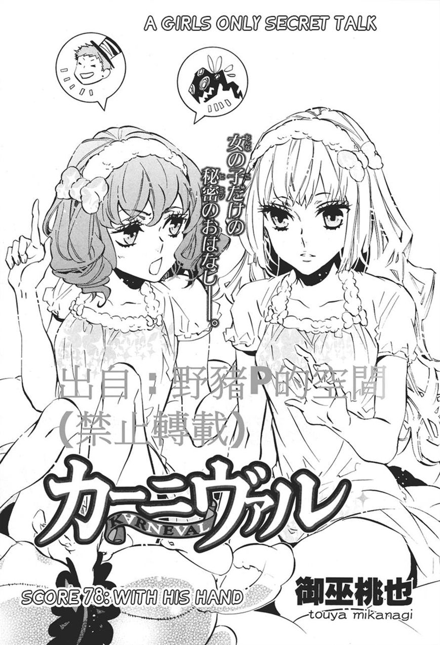 Karneval Chapter 78 page 1 - Chapter 78 : With His Hand