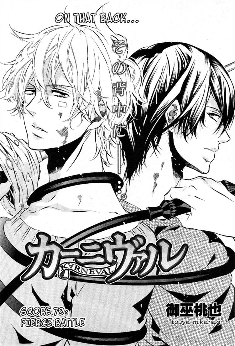 Karneval Chapter 79 page 1 - Chapter 79 : Fierce Battle