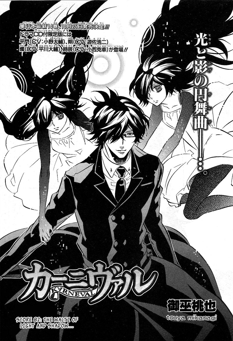 Karneval Chapter 82 page 1 - Chapter 82 : The Waltz of Light and Shadow...