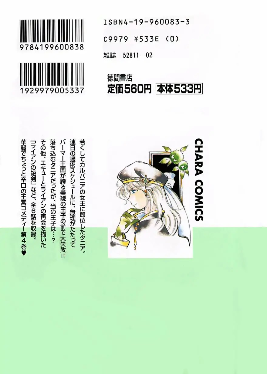 Karubania Monogatari Chapter 16 page 2 - Chapter 16