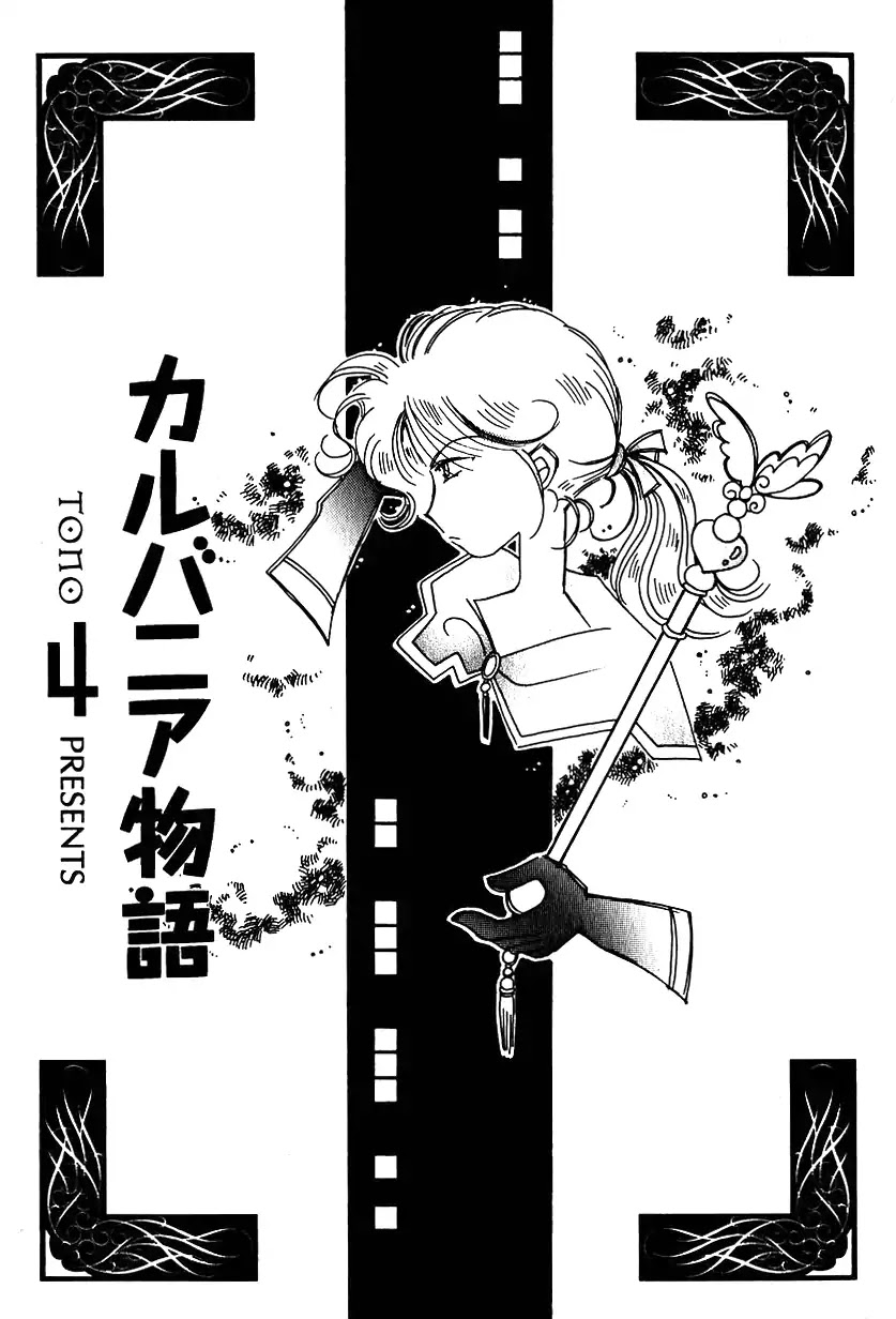 Karubania Monogatari Chapter 16 page 5 - Chapter 16