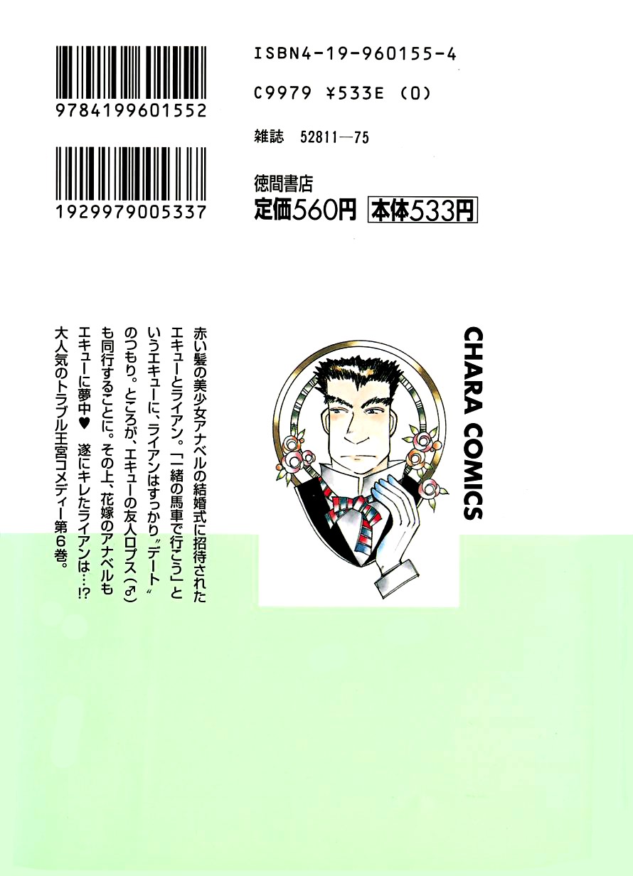 Karubania Monogatari Chapter 26 page 2 - Chapter 26