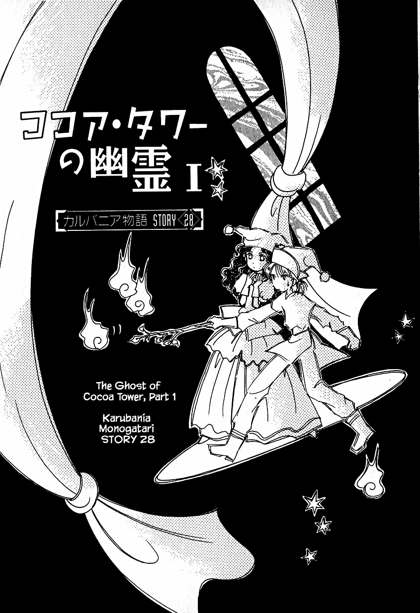 Karubania Monogatari Chapter 28.1 page 1 - Chapter 28.1