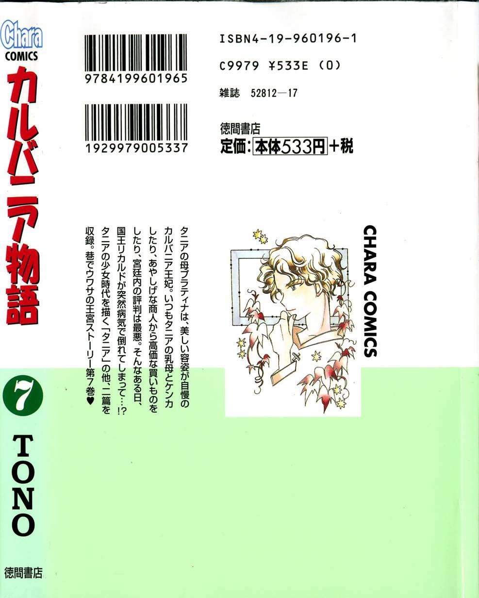 Karubania Monogatari Chapter 32.1 page 2 - Chapter 32.1
