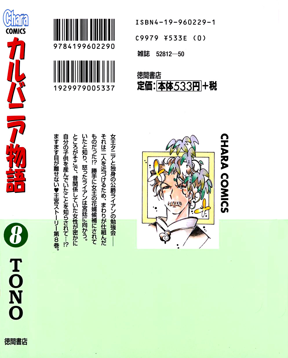 Karubania Monogatari Chapter 35.1 page 2 - Chapter 35.1