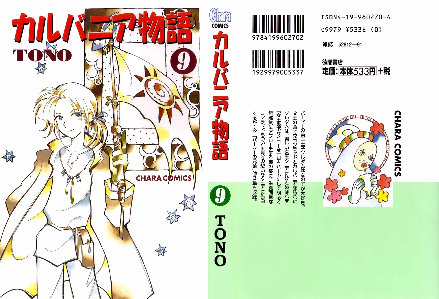 Karubania Monogatari Chapter 38 page 1 - Chapter 38