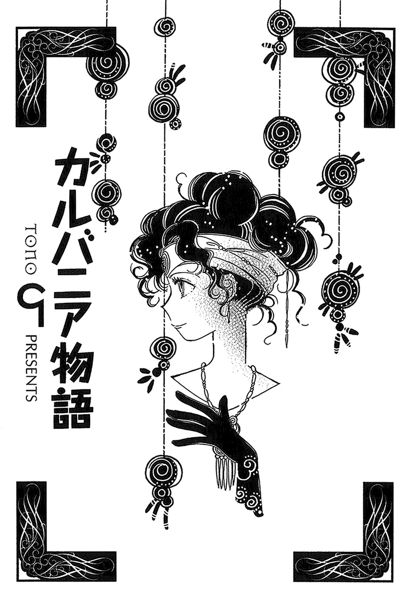Karubania Monogatari Chapter 38 page 4 - Chapter 38