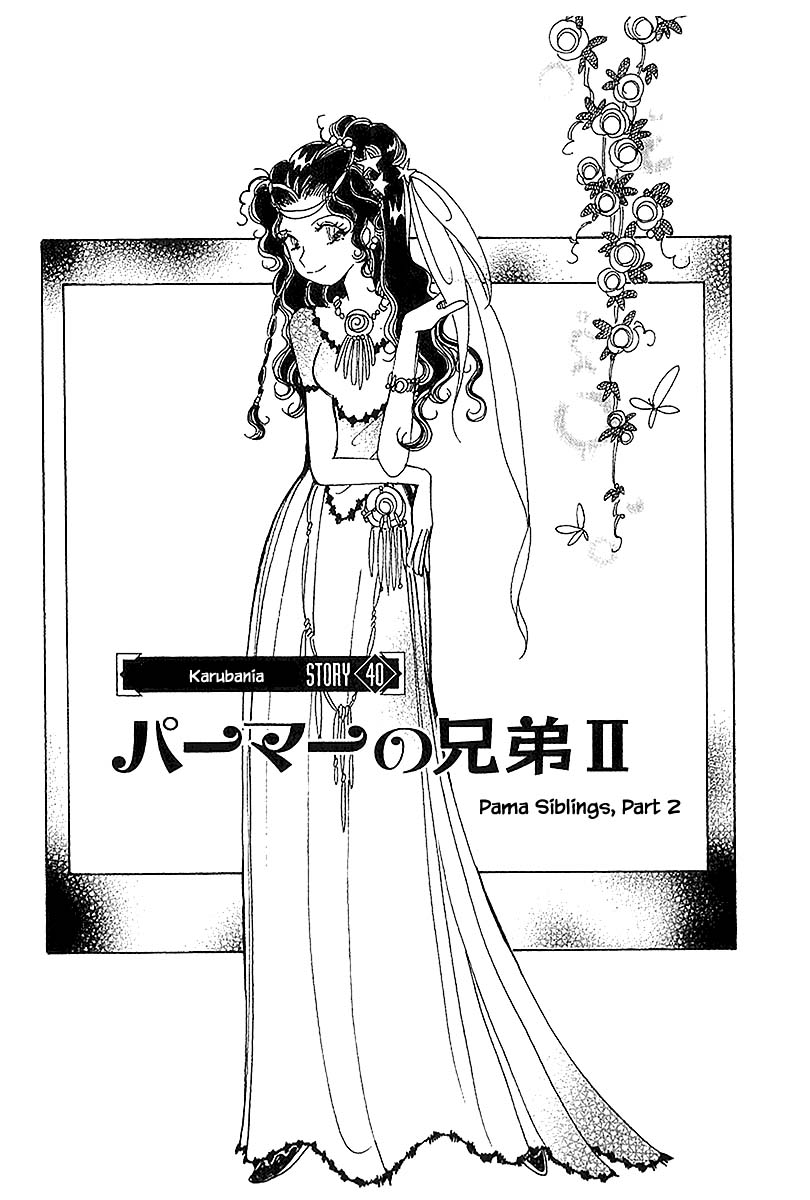 Karubania Monogatari Chapter 40.2 page 1 - Chapter 40.2: Pama Siblings, Part 2