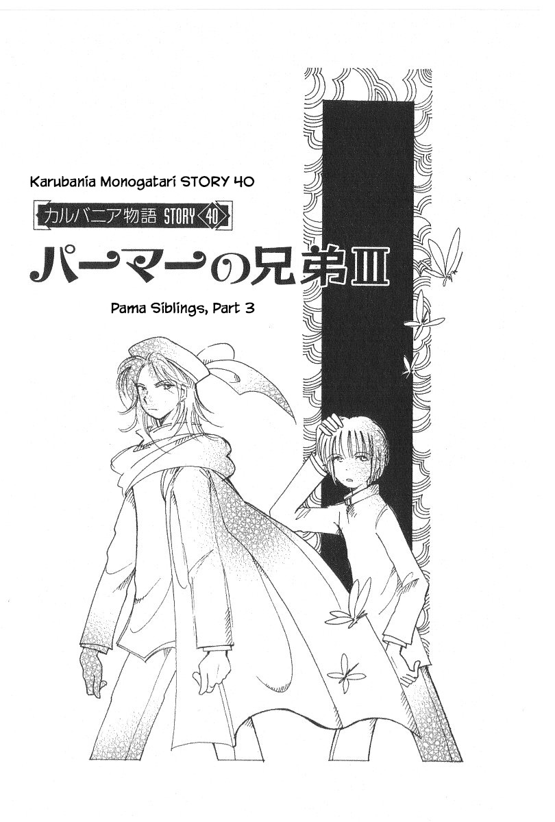 Karubania Monogatari Chapter 40.3 page 1 - Chapter 40.3