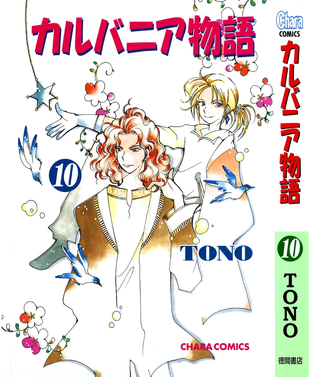 Karubania Monogatari Chapter 42 page 3 - Chapter 42