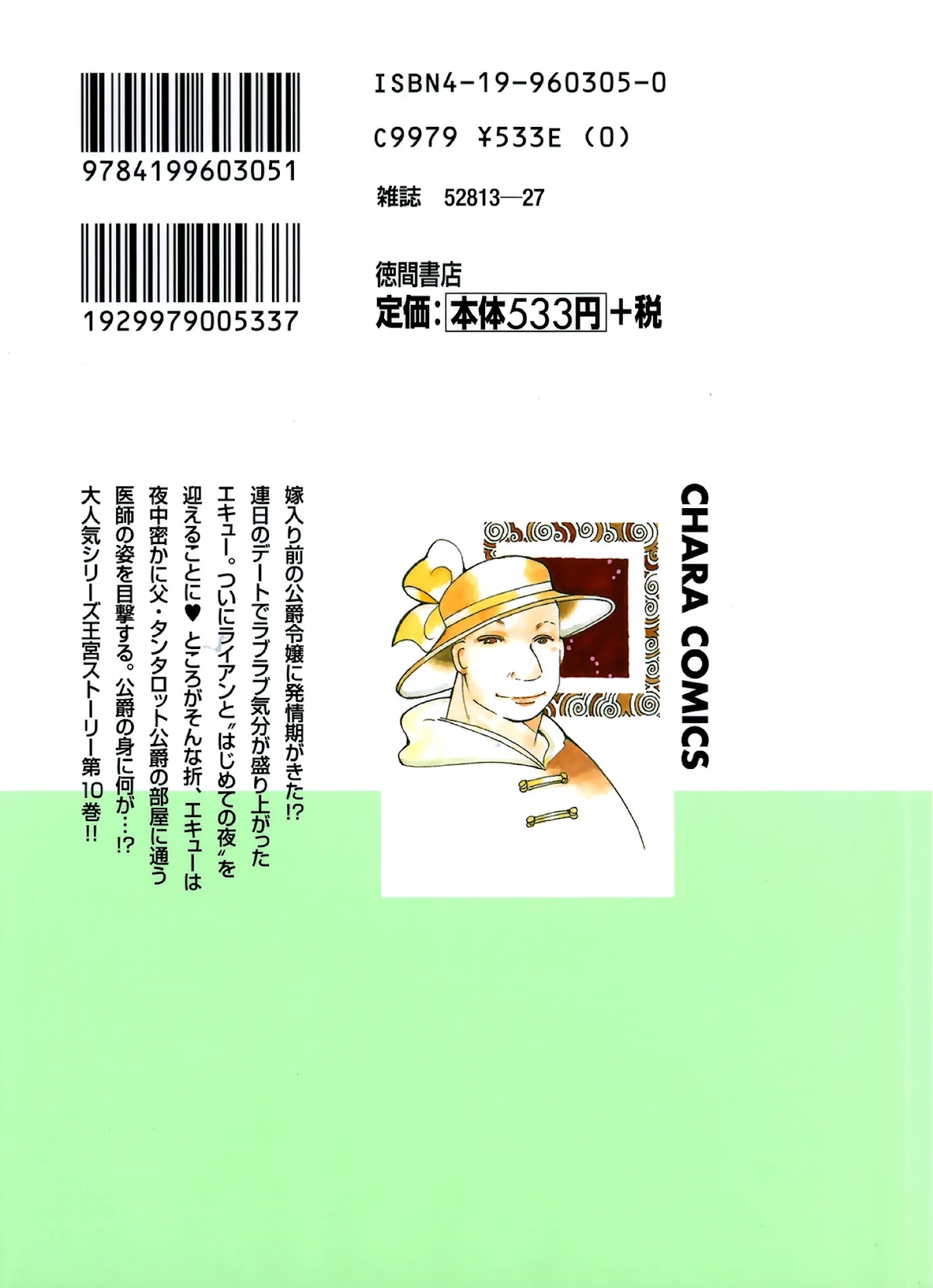Karubania Monogatari Chapter 42 page 4 - Chapter 42