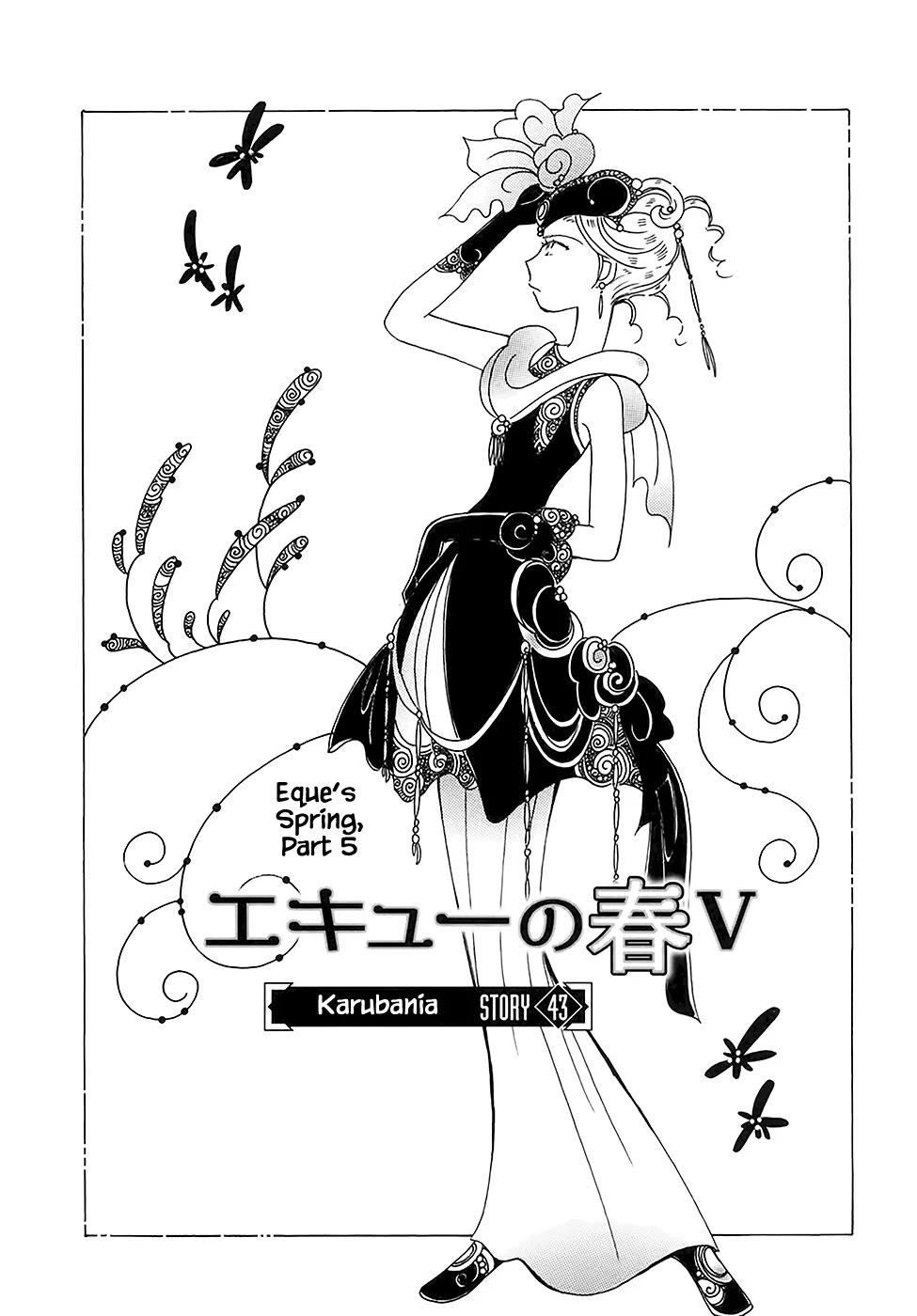 Karubania Monogatari Chapter 43.5 page 3 - Chapter 43.5