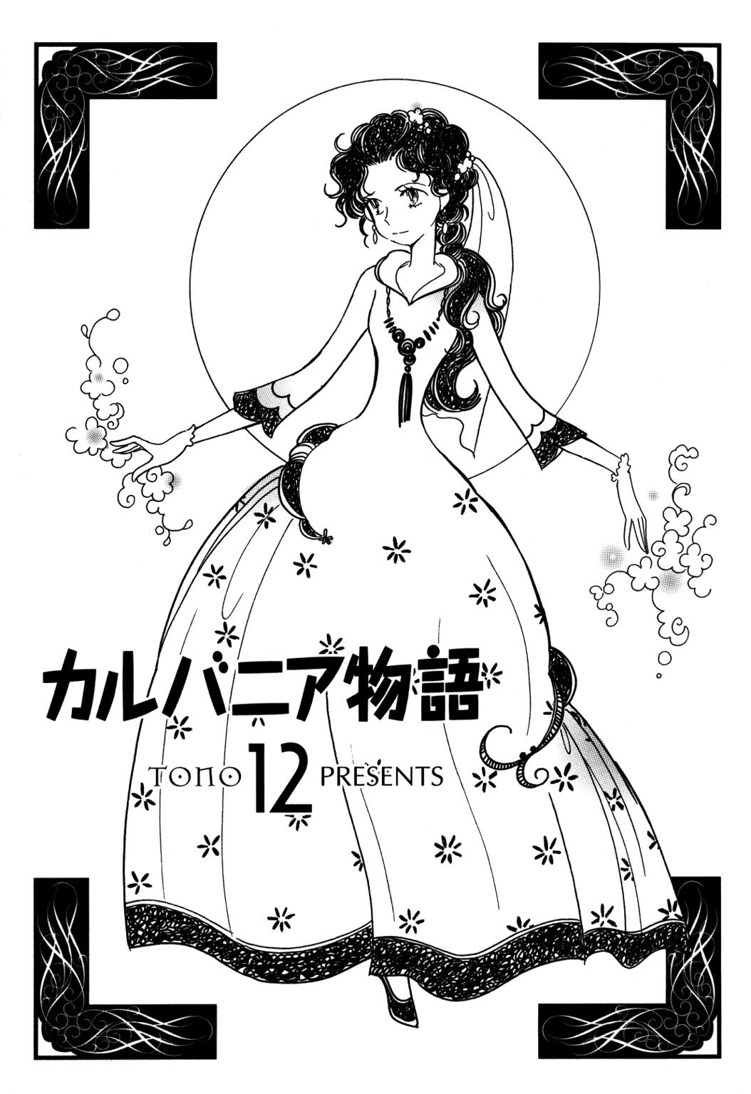 Karubania Monogatari Chapter 51.1 page 6 - Chapter 51.1