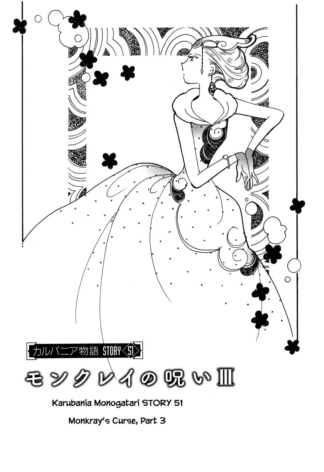 Karubania Monogatari Chapter 51.3 page 1 - Chapter 51.3