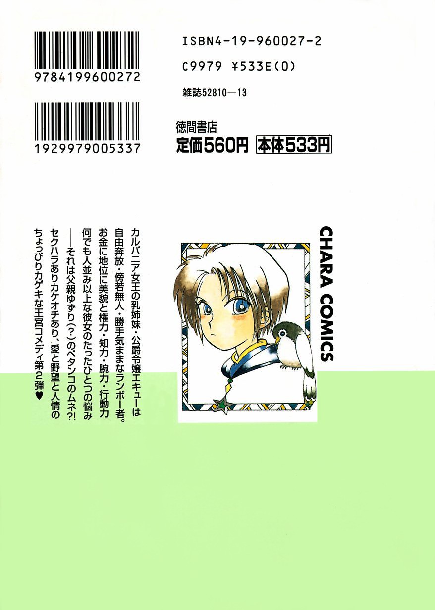 Karubania Monogatari Chapter 8 page 2 - Chapter 8