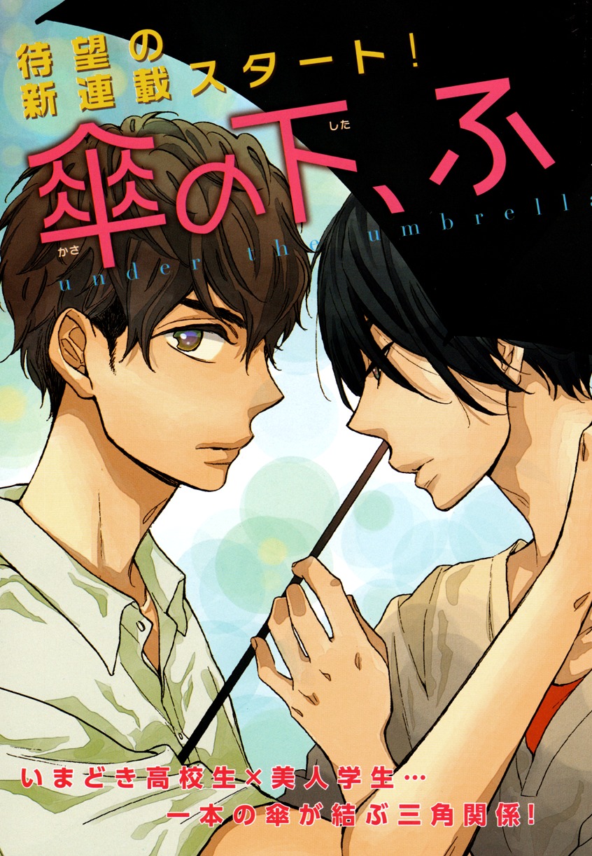 Kasa no Shita, Futari Chapter 1 page 4 - Chapter 1