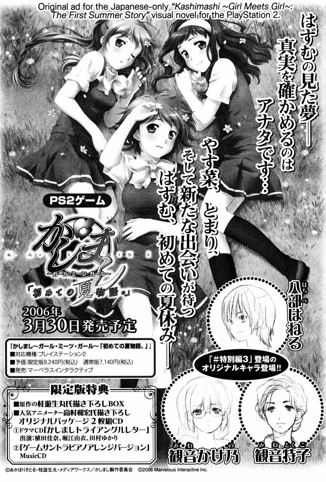 Kashimashi - Girl Meets Girl Chapter 21.5 page 17 - Chapter 21.5