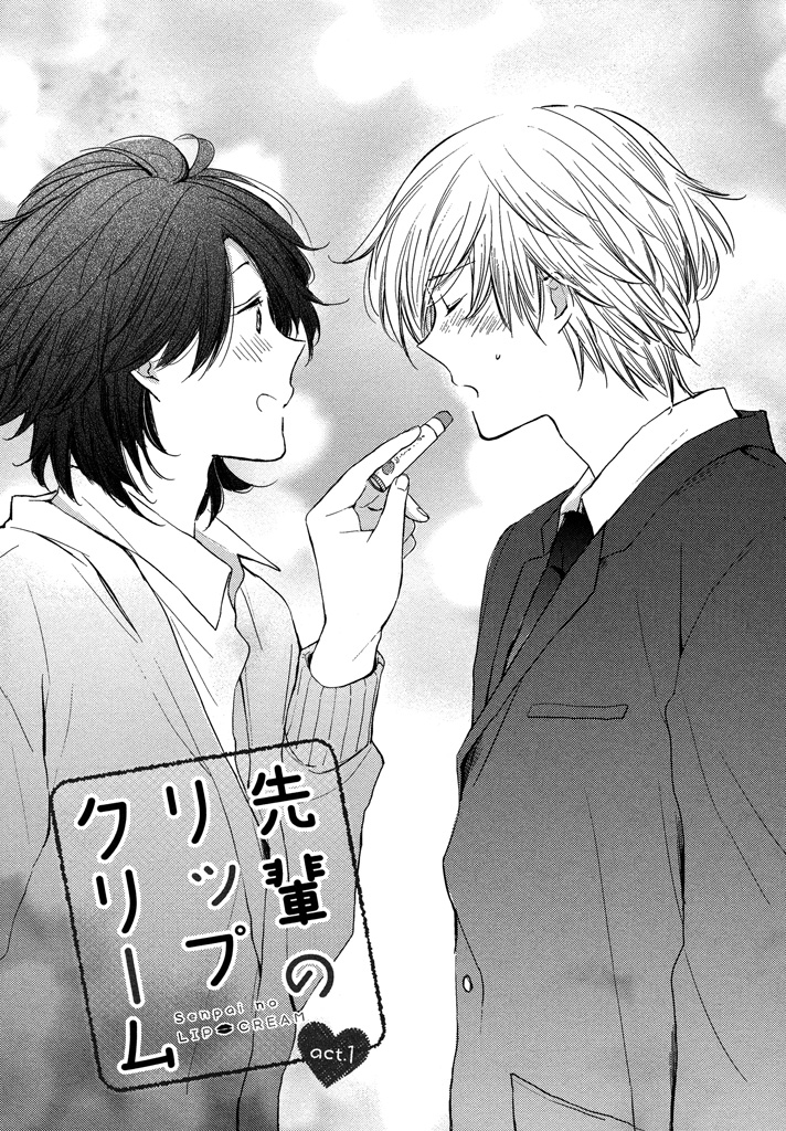 Kashiwagi Brothers' Love Affair Chapter 4 page 1 - Chapter 4: Senior's Lipcream