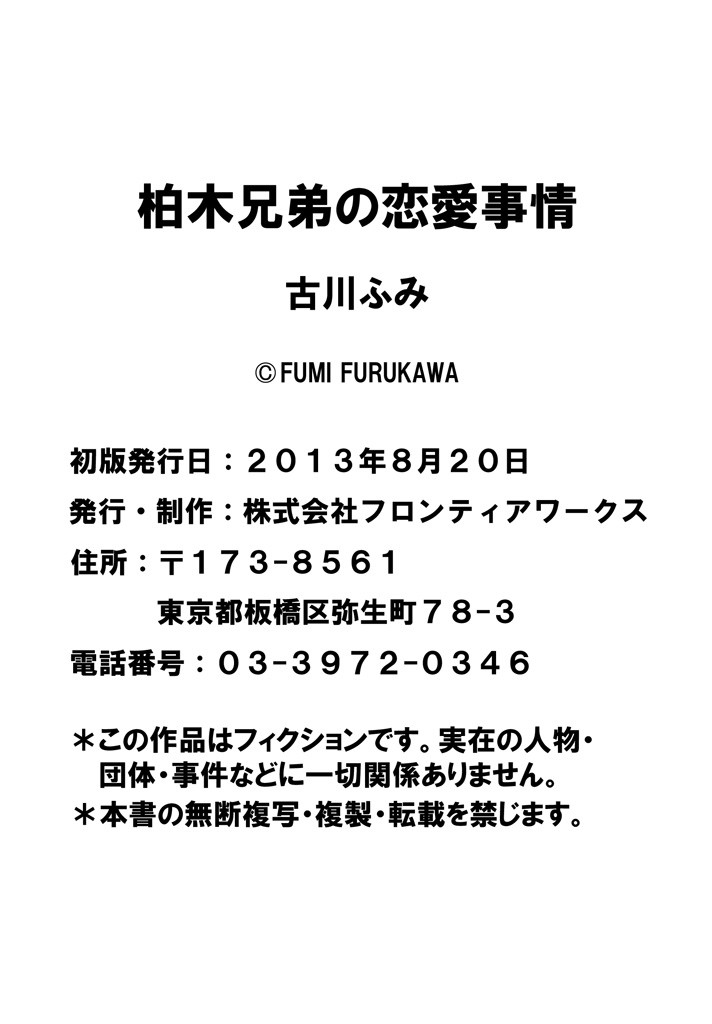 Kashiwagi Brothers' Love Affair Chapter 5 page 51 - Chapter 5: Senior's Lipcream + Extra
