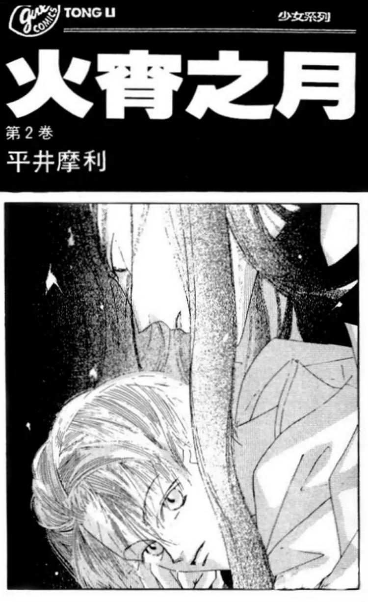 Kashou no Tsuki Chapter 4 page 3 - Chapter 4