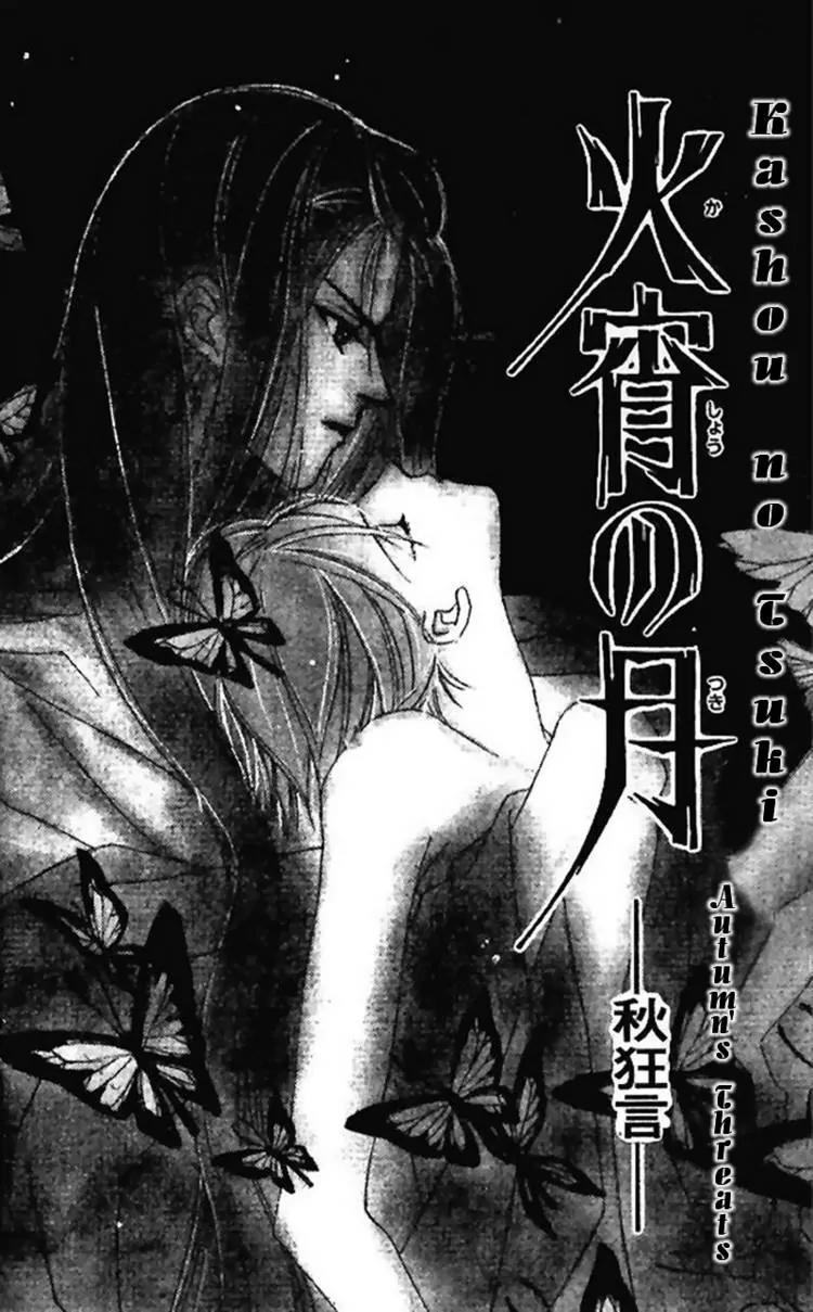 Kashou no Tsuki Chapter 4 page 6 - Chapter 4