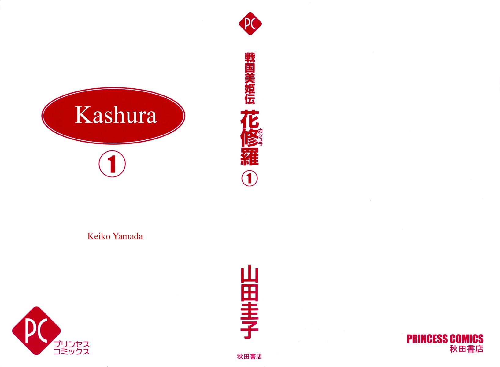 Kashura Chapter 1 page 4 - Chapter 1: In the Birdcage, Encountering a Bird of Prey (1)
