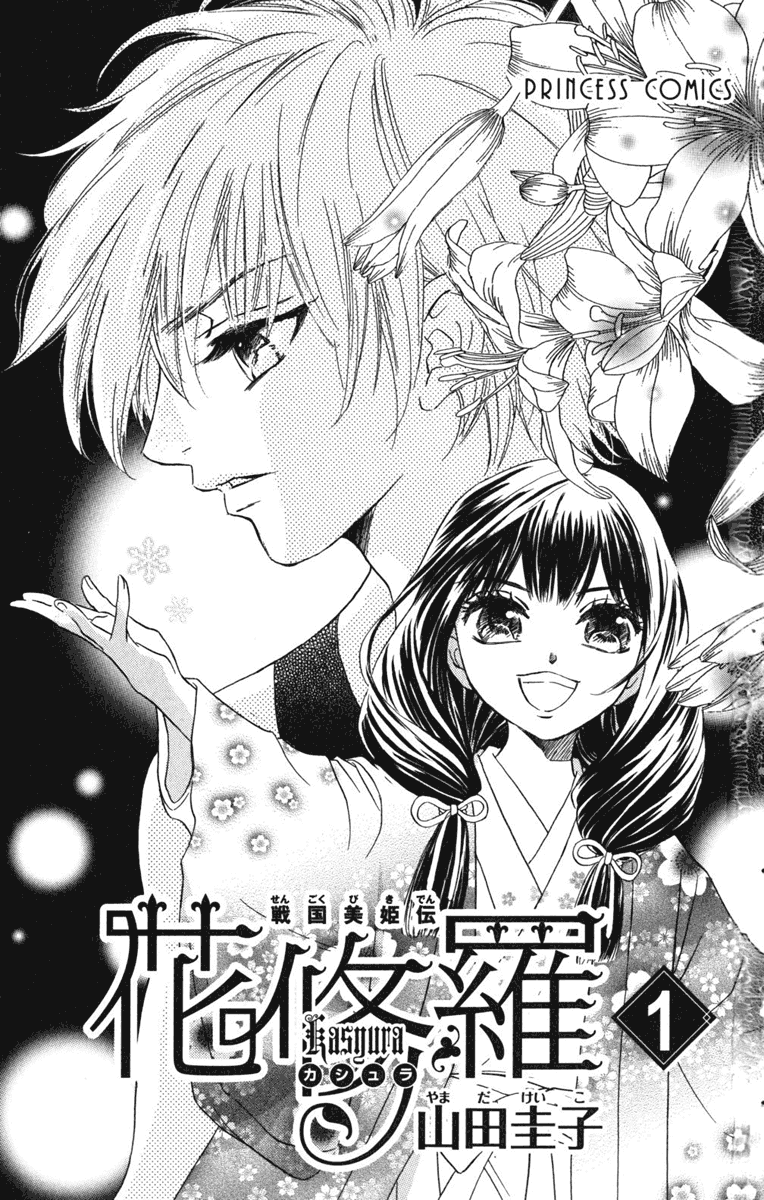 Kashura Chapter 1 page 5 - Chapter 1: In the Birdcage, Encountering a Bird of Prey (1)