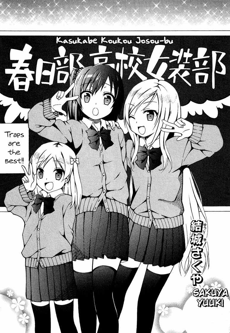 Kasukabe Koukou Josou-bu Chapter 1 page 3 - Chapter 1