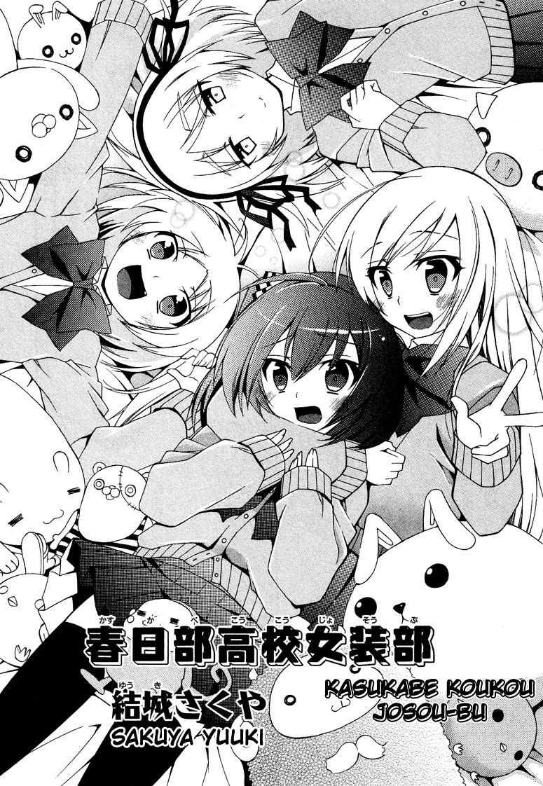 Kasukabe Koukou Josou-bu Chapter 2 page 3 - Chapter 2