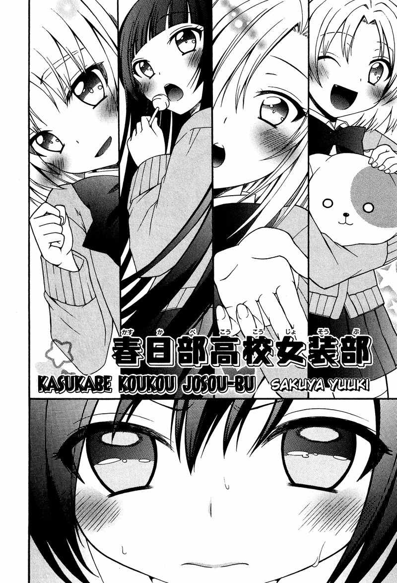 Kasukabe Koukou Josou-bu Chapter 4 page 3 - Chapter 4