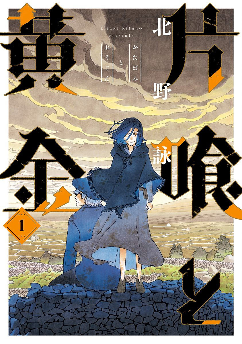 Katabami to Ougon Chapter 1 page 3 - Chapter 1: Ireland