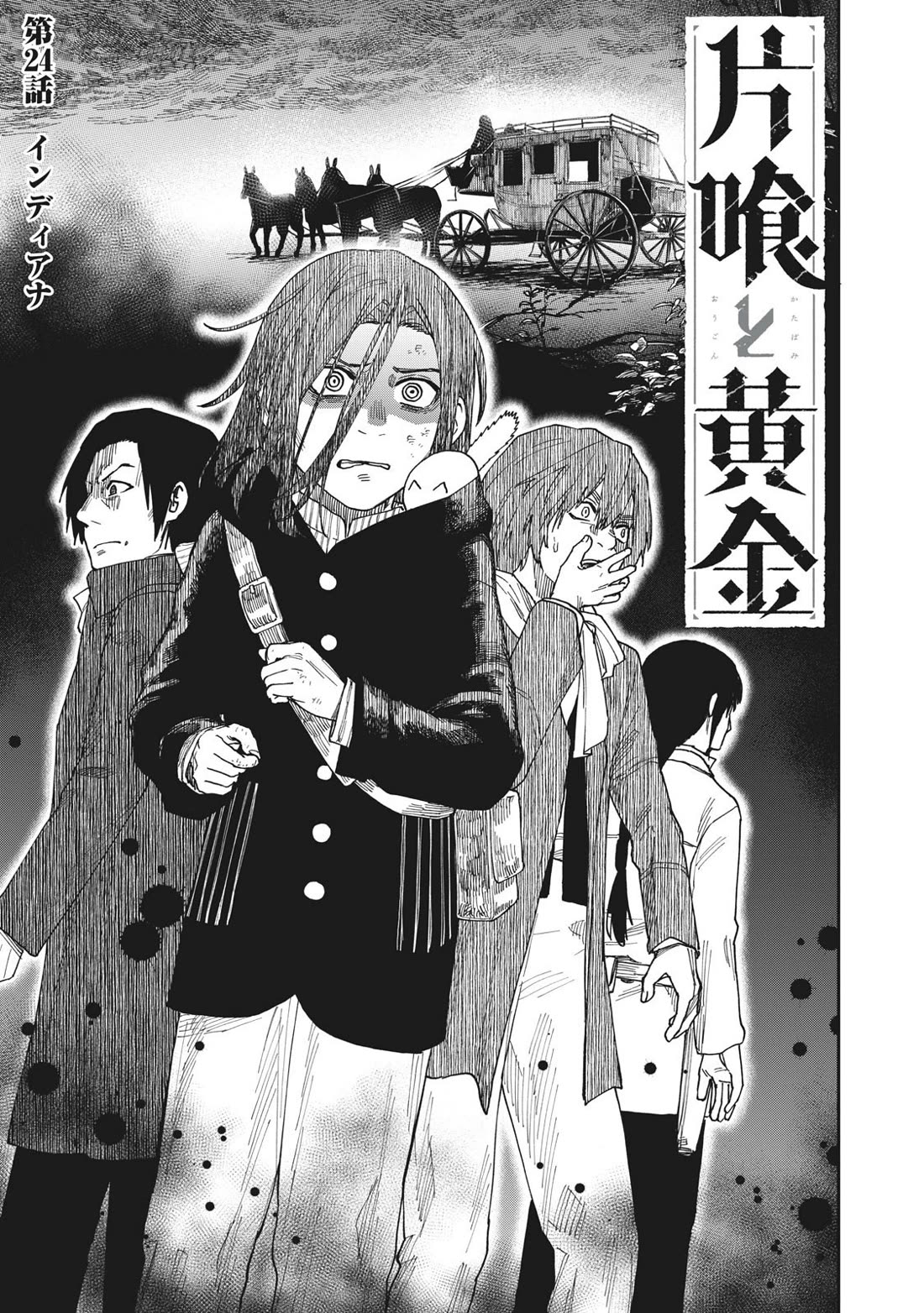 Katabami to Ougon Chapter 24 page 2 - Chapter 24: Indiana