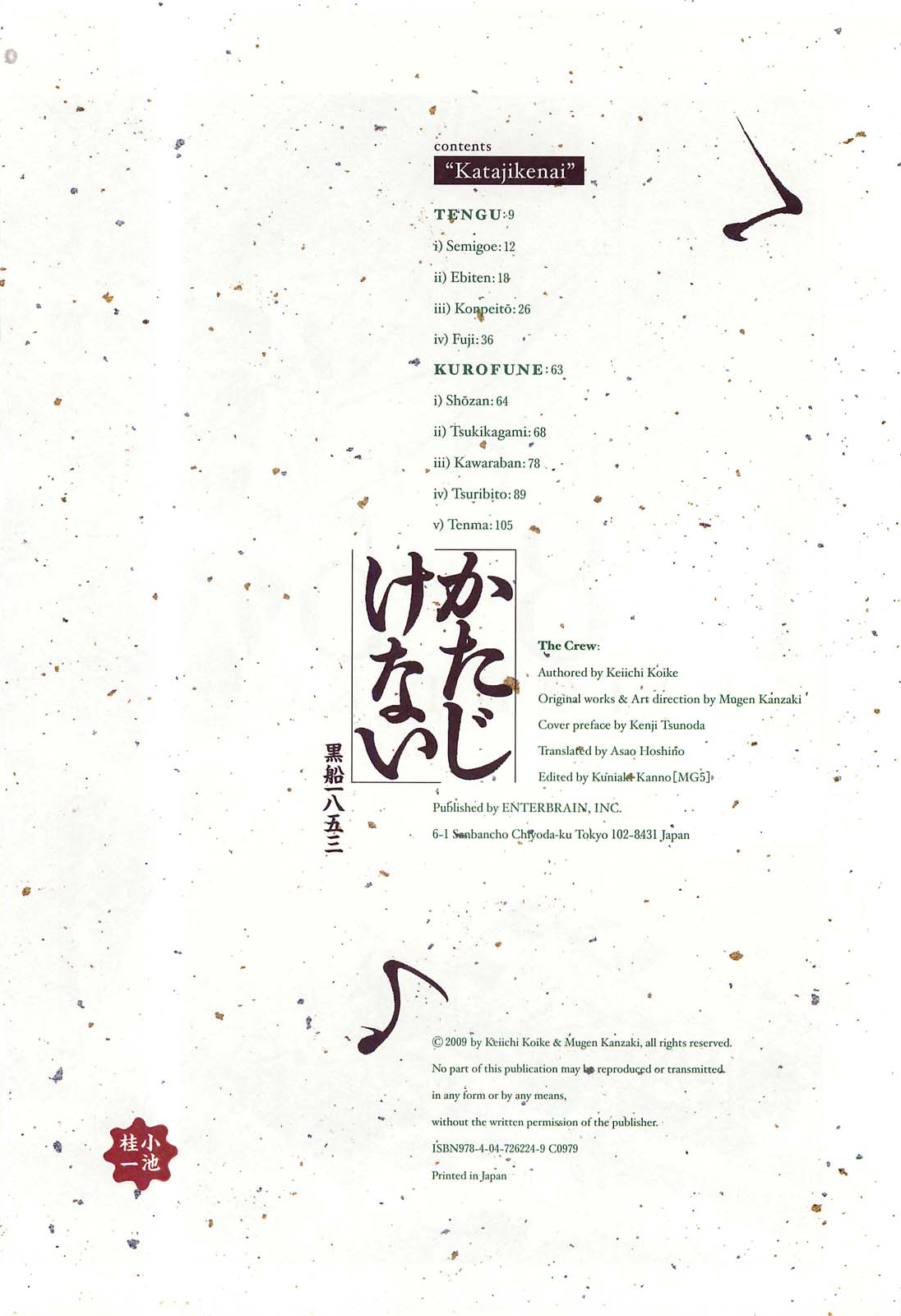 Katajikenai Chapter 1.2 page 11 - Chapter 1 v2 : Tengu 1: Semigoe