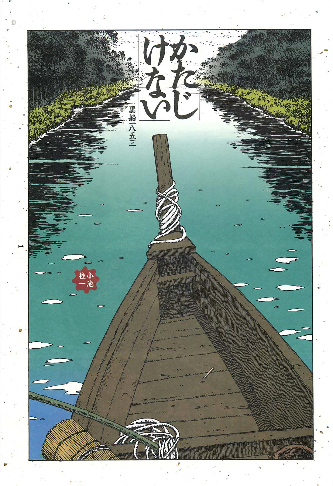 Katajikenai Chapter 1.2 page 5 - Chapter 1 v2 : Tengu 1: Semigoe
