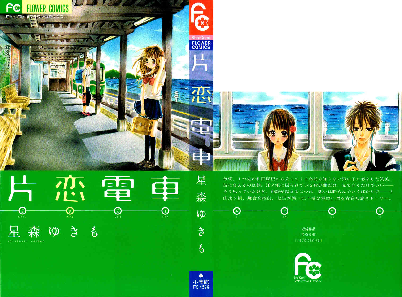 Katakoi Densha Chapter 1 page 1 - Chapter 1
