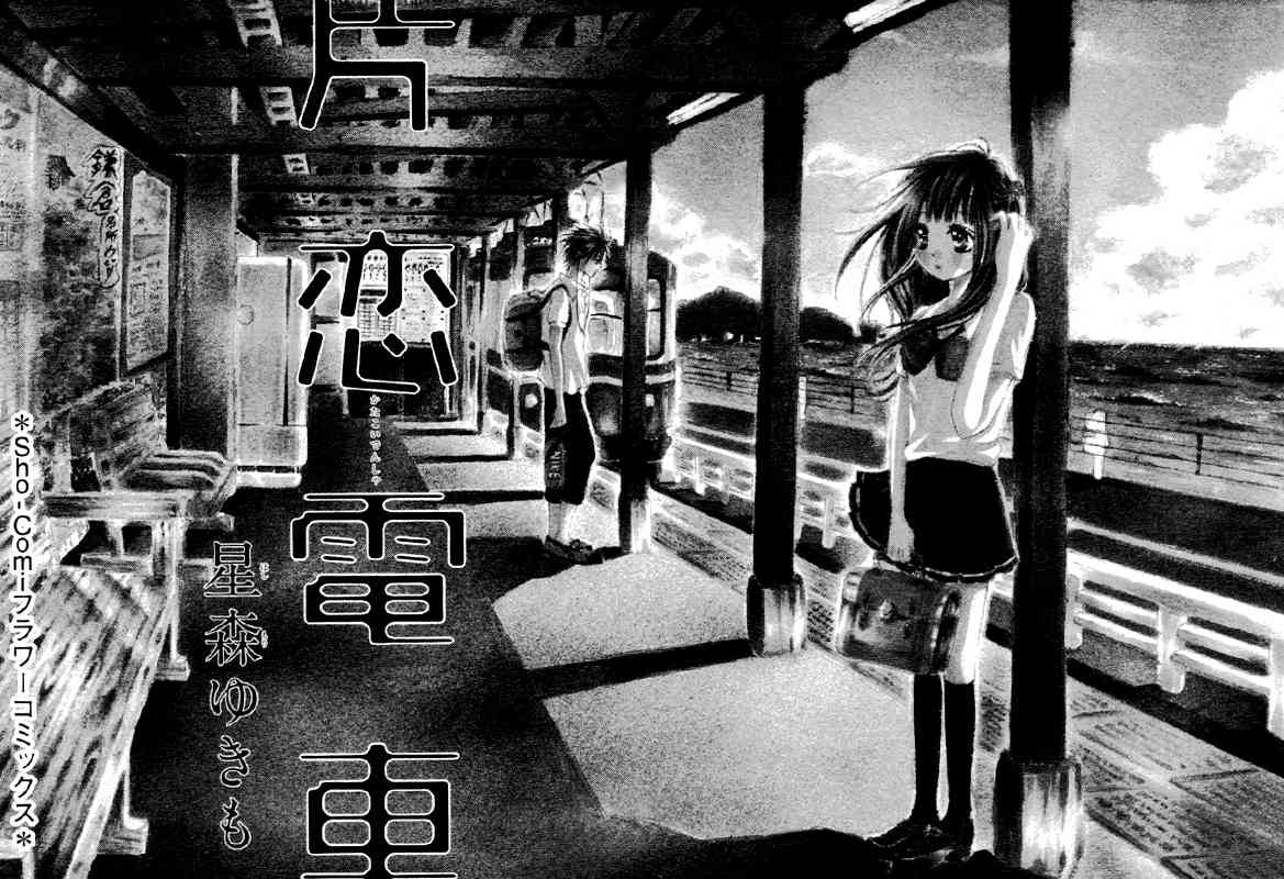 Katakoi Densha Chapter 1 page 3 - Chapter 1