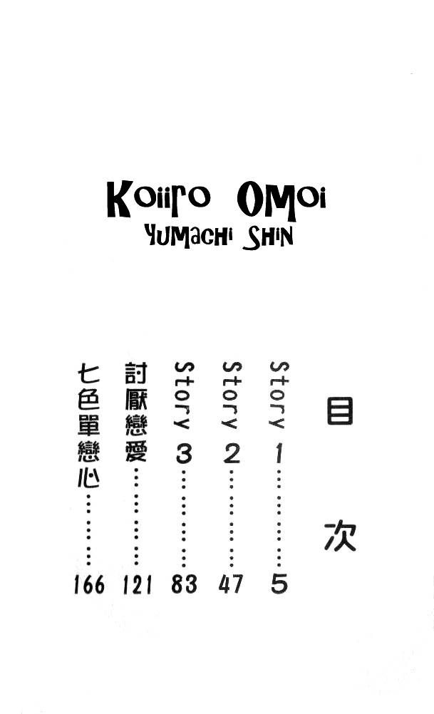Katakoi Iro Chapter 1 page 9 - Chapter 1: Koiiro Omoi Story 1
