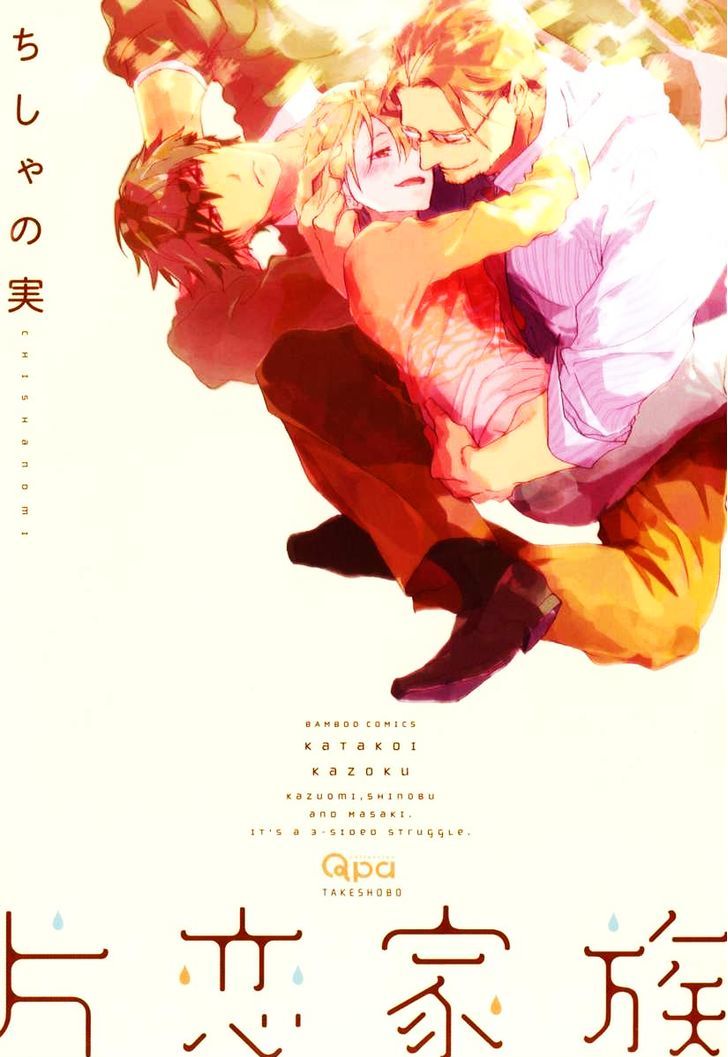 Katakoi Kazoku Chapter 1 page 1 - Chapter 1