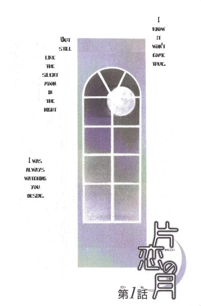 Katakoi no Tsuki Chapter 1 page 4 - Chapter 1