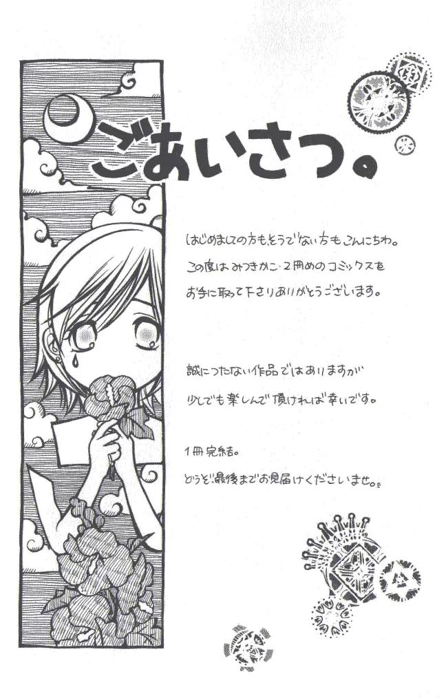Katakoi no Tsuki Chapter 1 page 6 - Chapter 1