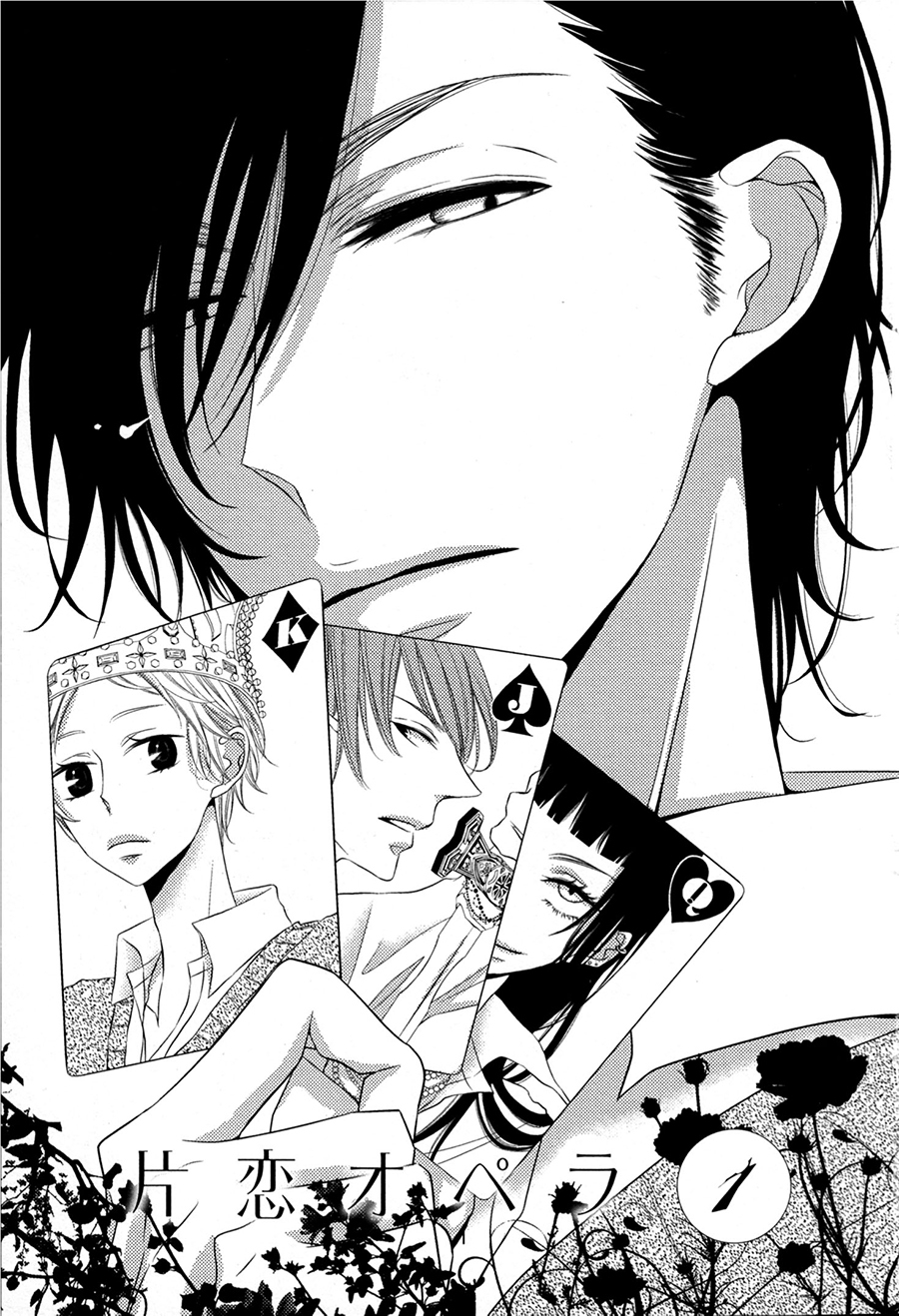 Katakoi Opera Chapter 1 page 7 - Chapter 1: Katakoi Opera 1