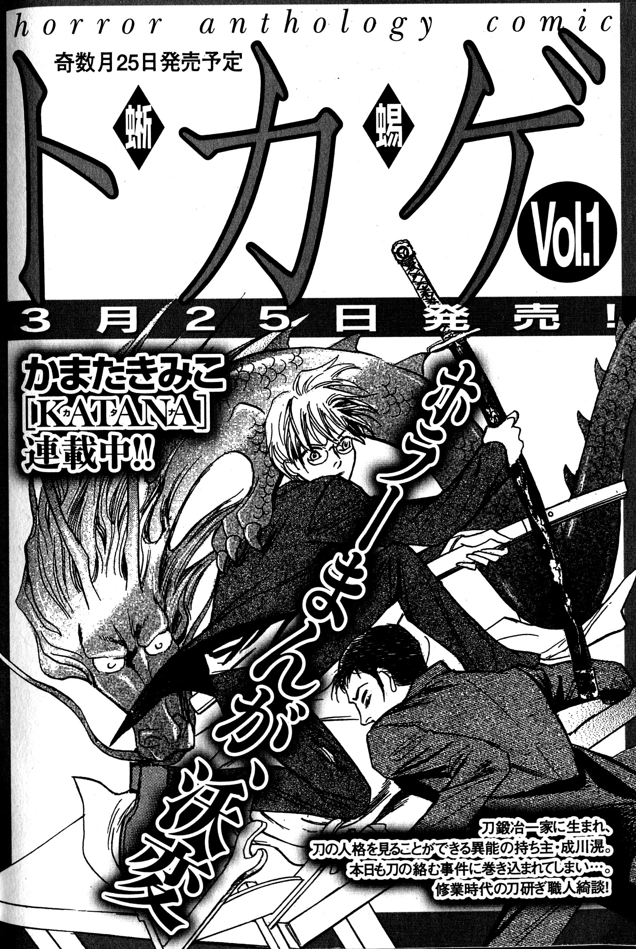 Katana Chapter 22.5 page 10 - Chapter 22.5: Vol5 Extras