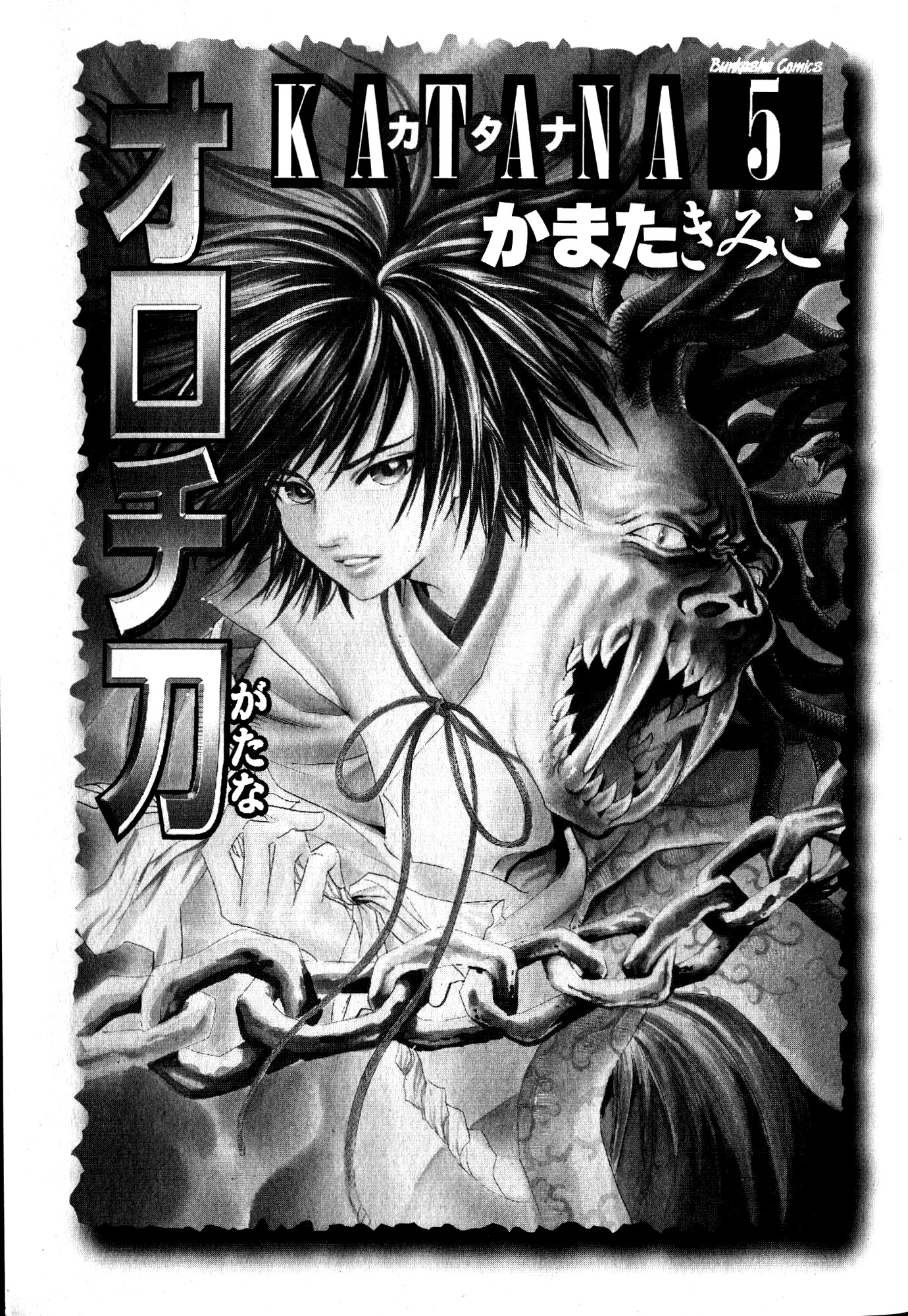 Katana Chapter 22.5 page 4 - Chapter 22.5: Vol5 Extras