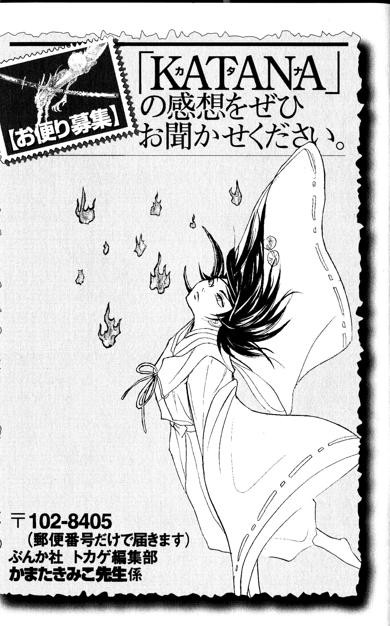 Katana Chapter 22.5 page 7 - Chapter 22.5: Vol5 Extras